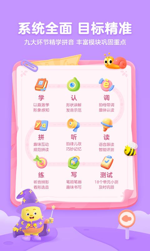 帮帮拼音客户端, 帮帮拼音客户端