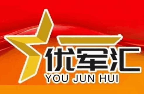 优军汇app下载安装最新版 优军汇app下载安装最新版