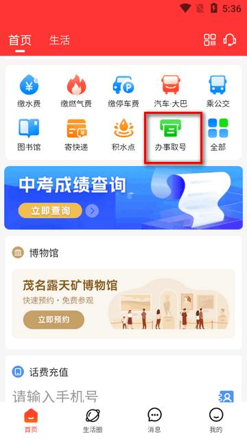 茂名e生活app官方正版