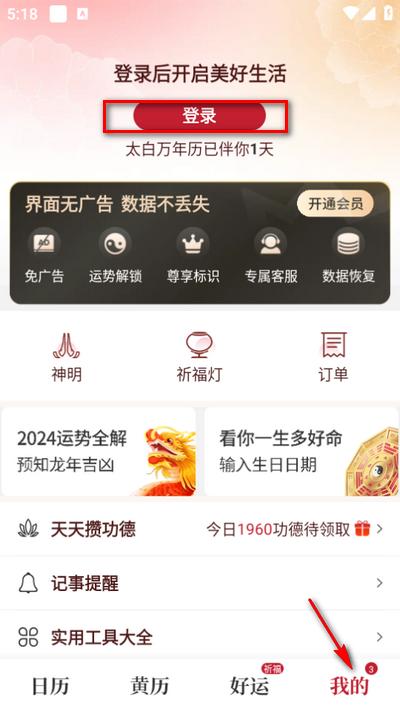 太白万年历app安卓版