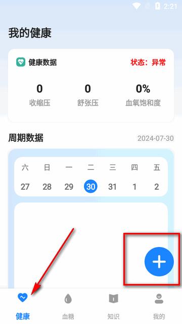 手机血糖大师app官方版 手机血糖大师app官方版