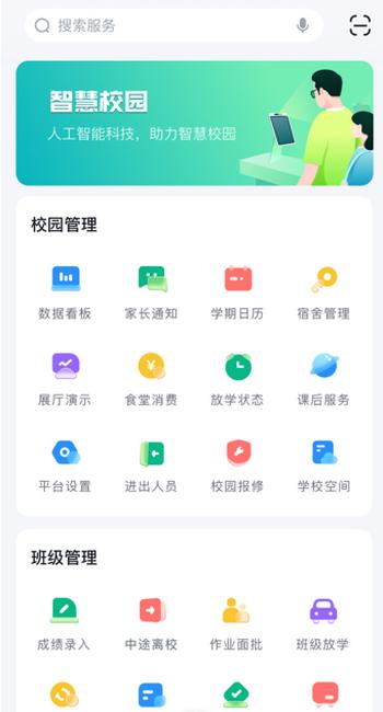 校园教师版app 校园教师版app