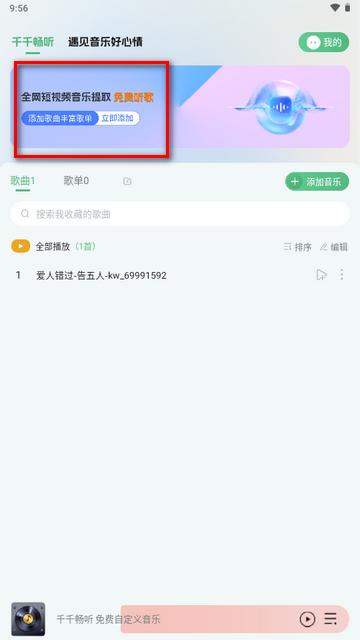 千千畅听app最新版