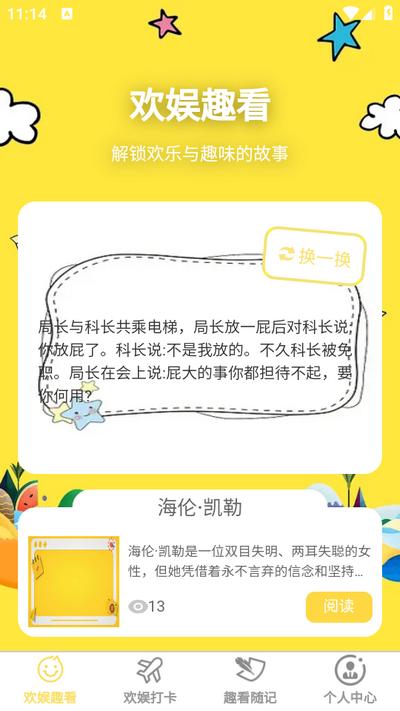 欢娱趣看app安卓版