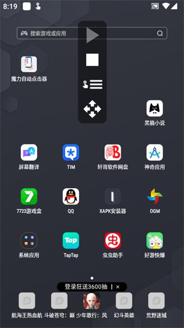 魔力自动点击器app免费版