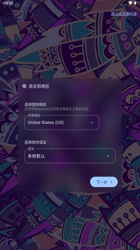 Spotify X免费版