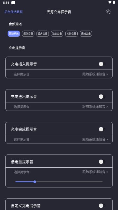 光氪充电提示音app最新版