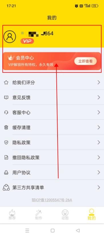 斗图表情包制作器解锁VIP版