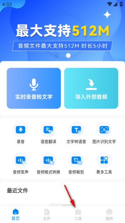 录音神器转文字助手