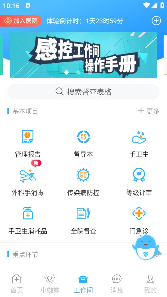 黔云感控app安卓版