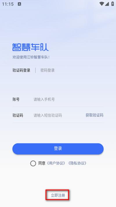 江铃智慧车队APP官方版