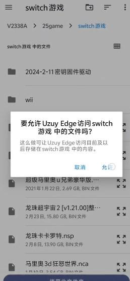安卓Switch模拟器Uzuy Edge