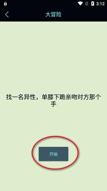 真心话大冒险测谎器app免费版 真心话大冒险测谎器app免费版