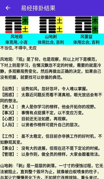 梅花易数排盘软件免费版 梅花易数排盘软件免费版