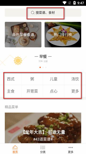 早餐食谱软件免费版