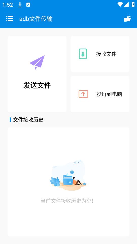 adb文件传输app手机版下载