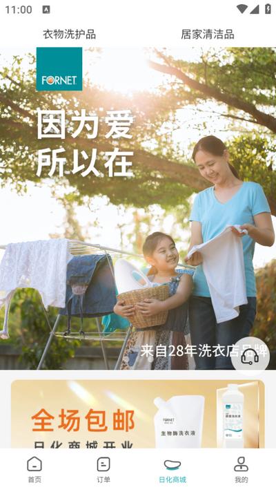 福奈特洗衣app 福奈特洗衣app