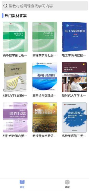 大学答案怪app安卓版