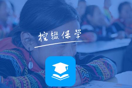 凉山州控辍保学app下载最新 凉山州控辍保学app下载最新