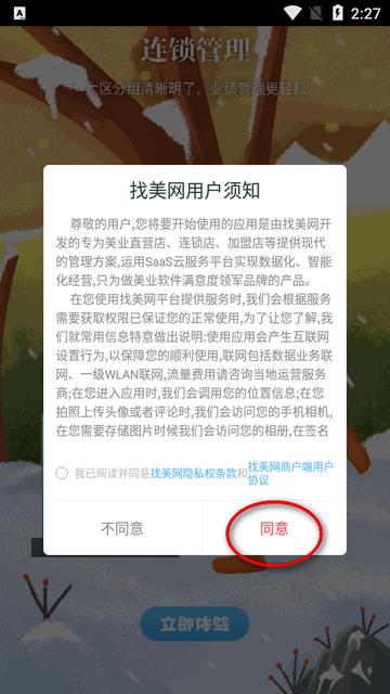 找美网商户端app最新版