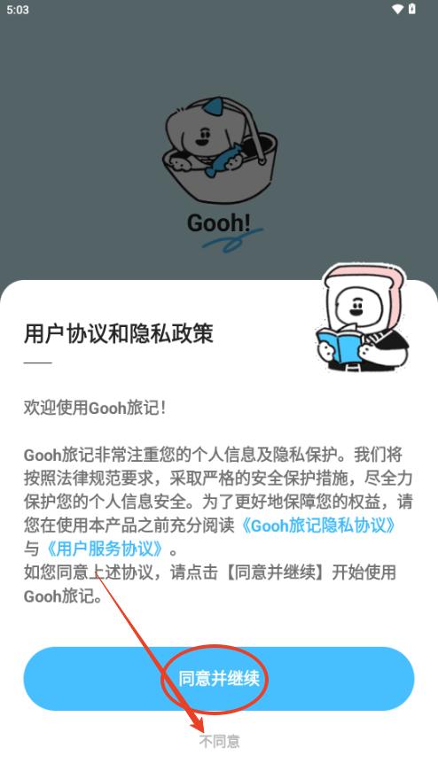 Gooh旅记安卓版