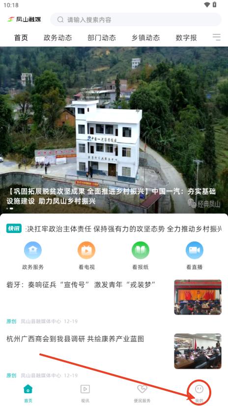 凤山融媒app手机客户端