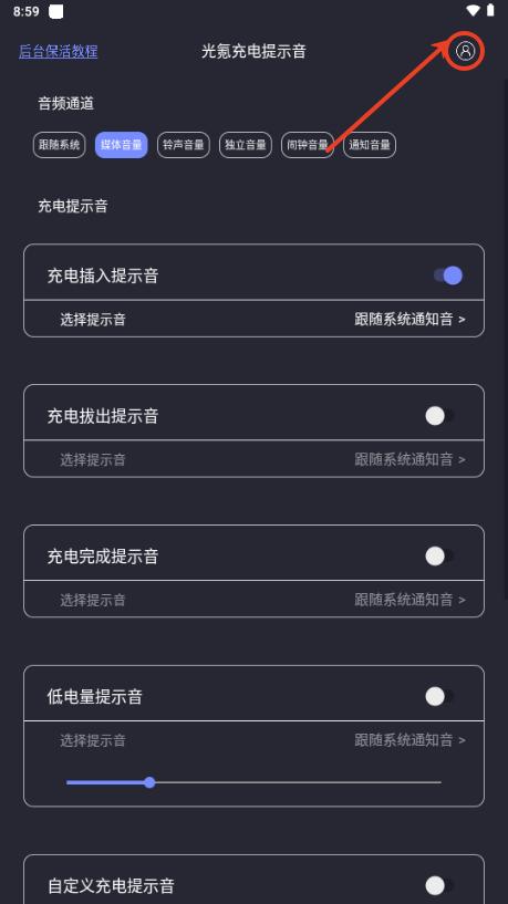光氪充电提示音app最新版