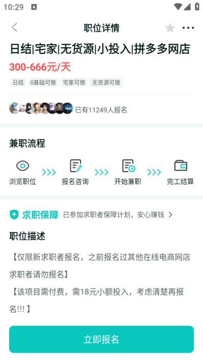 职堆堆兼职app