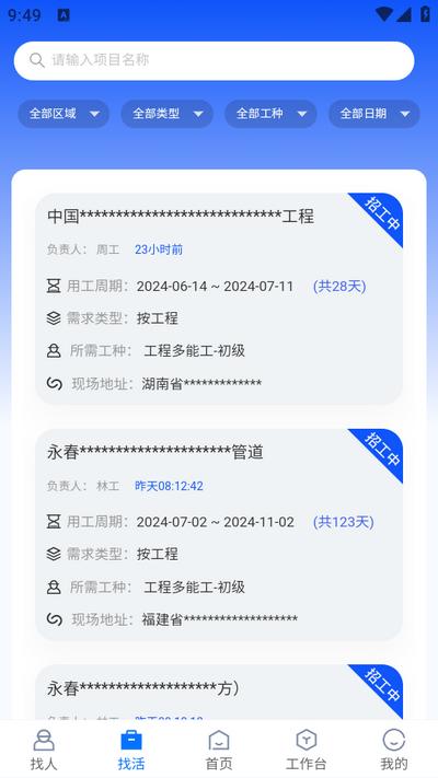 工匠会app