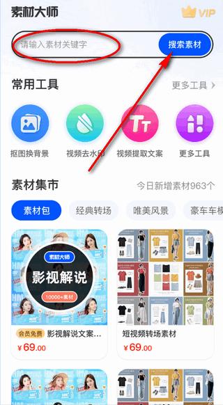 素材大师app免费版