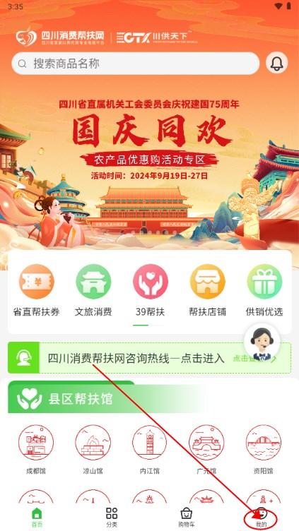 四川消费帮扶网app