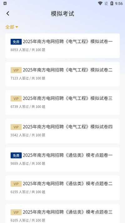 南方电网真题库app安卓版