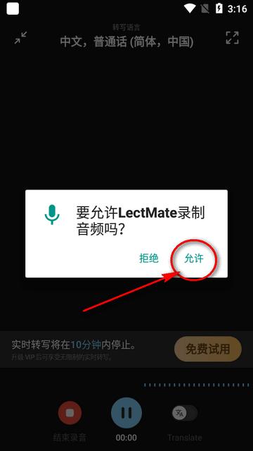 LectMate会议同声传译app