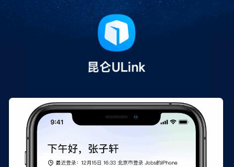 昆仑ULink客户端 昆仑ULink客户端