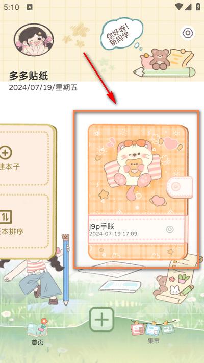 多多贴纸app 多多贴纸app