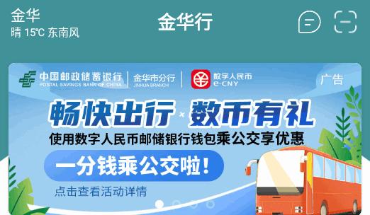 金华行手机客户端 金华行手机客户端