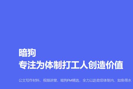 暗狗公文官方版 暗狗公文官方版