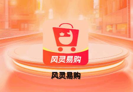风灵易购平台 风灵易购平台