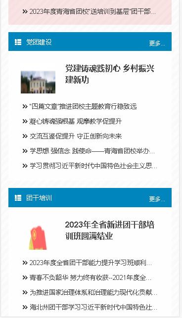 青海团校app官方版 青海团校app官方版