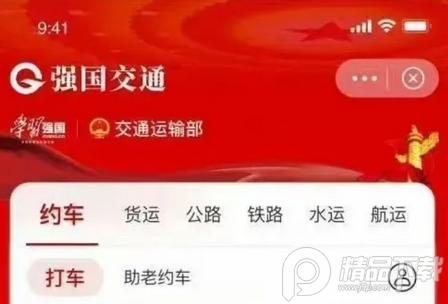 强国交通app官方正版 强国交通app官方正版