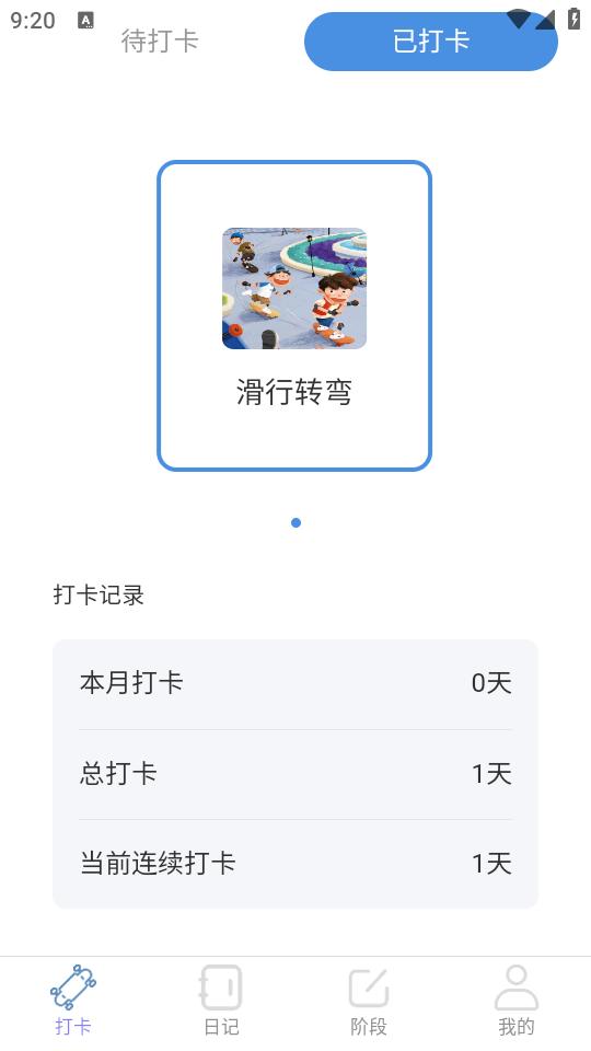 滑行无界app手机官方下载 滑行无界app手机官方下载
