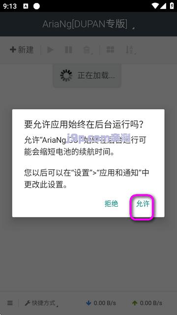 不限速下载器AriaNg GUI公益版
