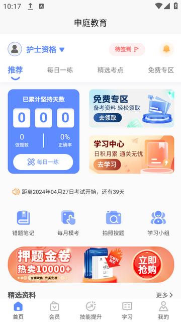 申庭医考app下载