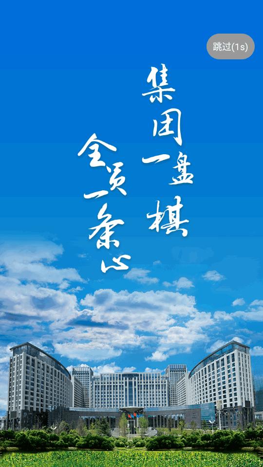贵州能源集团客户端安卓版