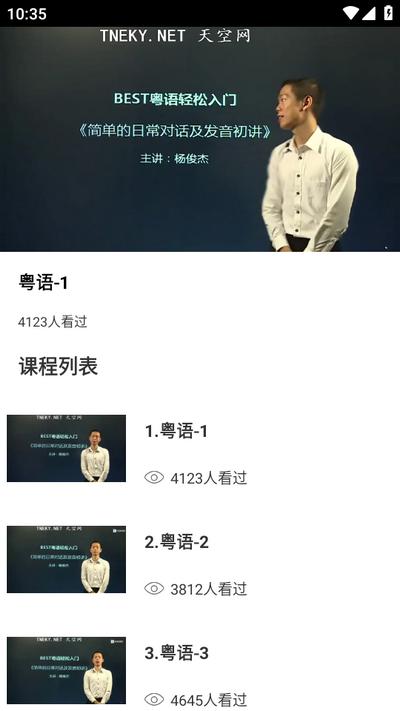 广东话翻译软件