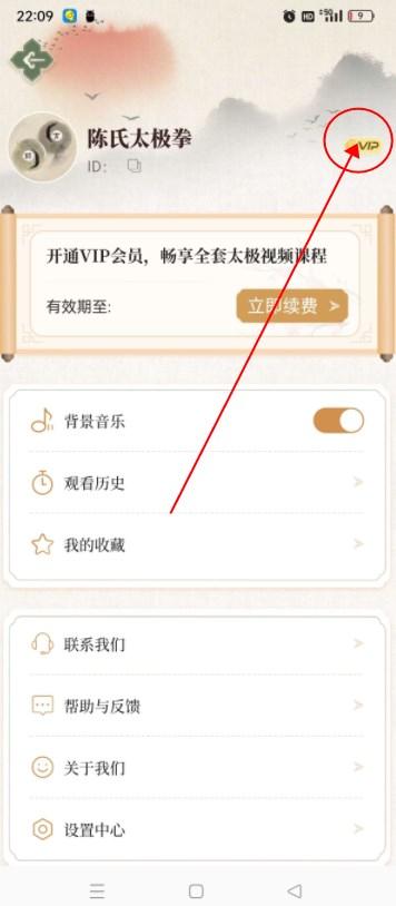 陈氏太极拳解锁VIP版