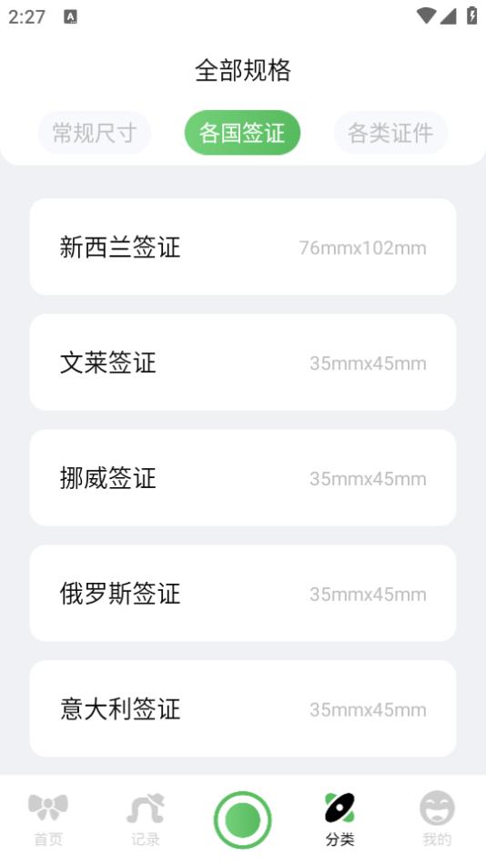 电子证件照制作app