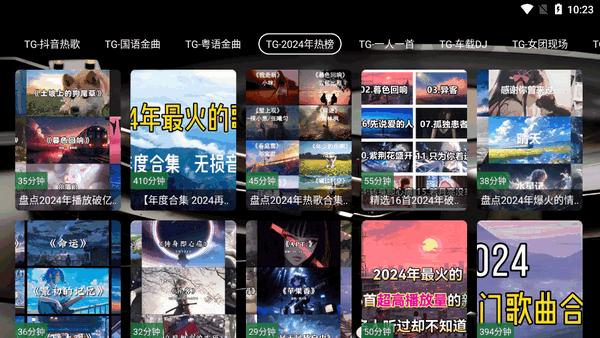 TG音乐台最新版