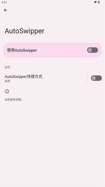 自动划屏器app(AutoSwipper)