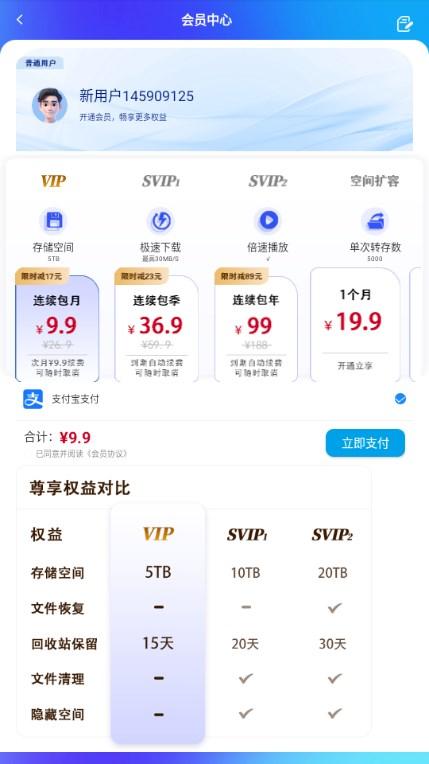 蓝天云盘app手机版